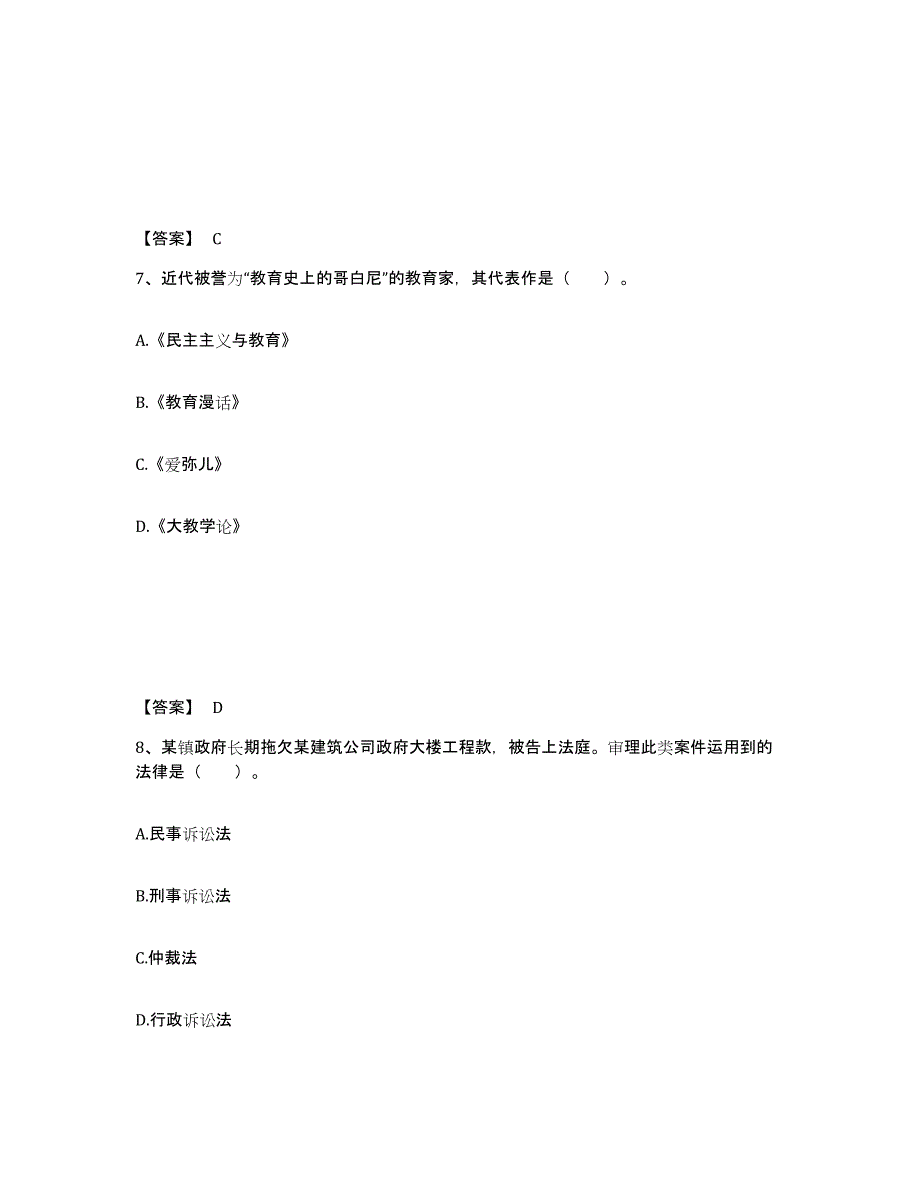 备考2025四川省泸州市合江县中学教师公开招聘每日一练试卷A卷含答案_第4页