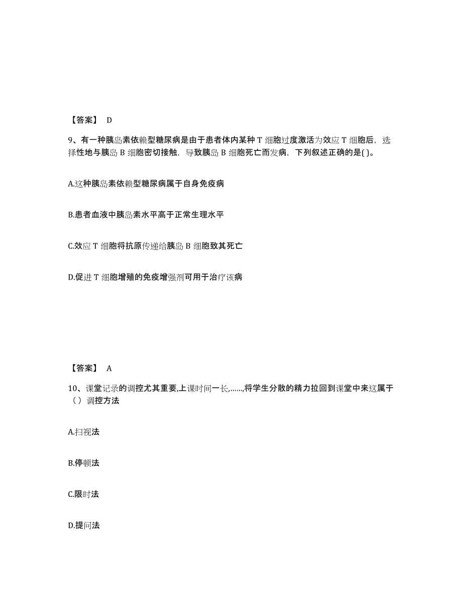 备考2025四川省泸州市合江县中学教师公开招聘每日一练试卷A卷含答案_第5页