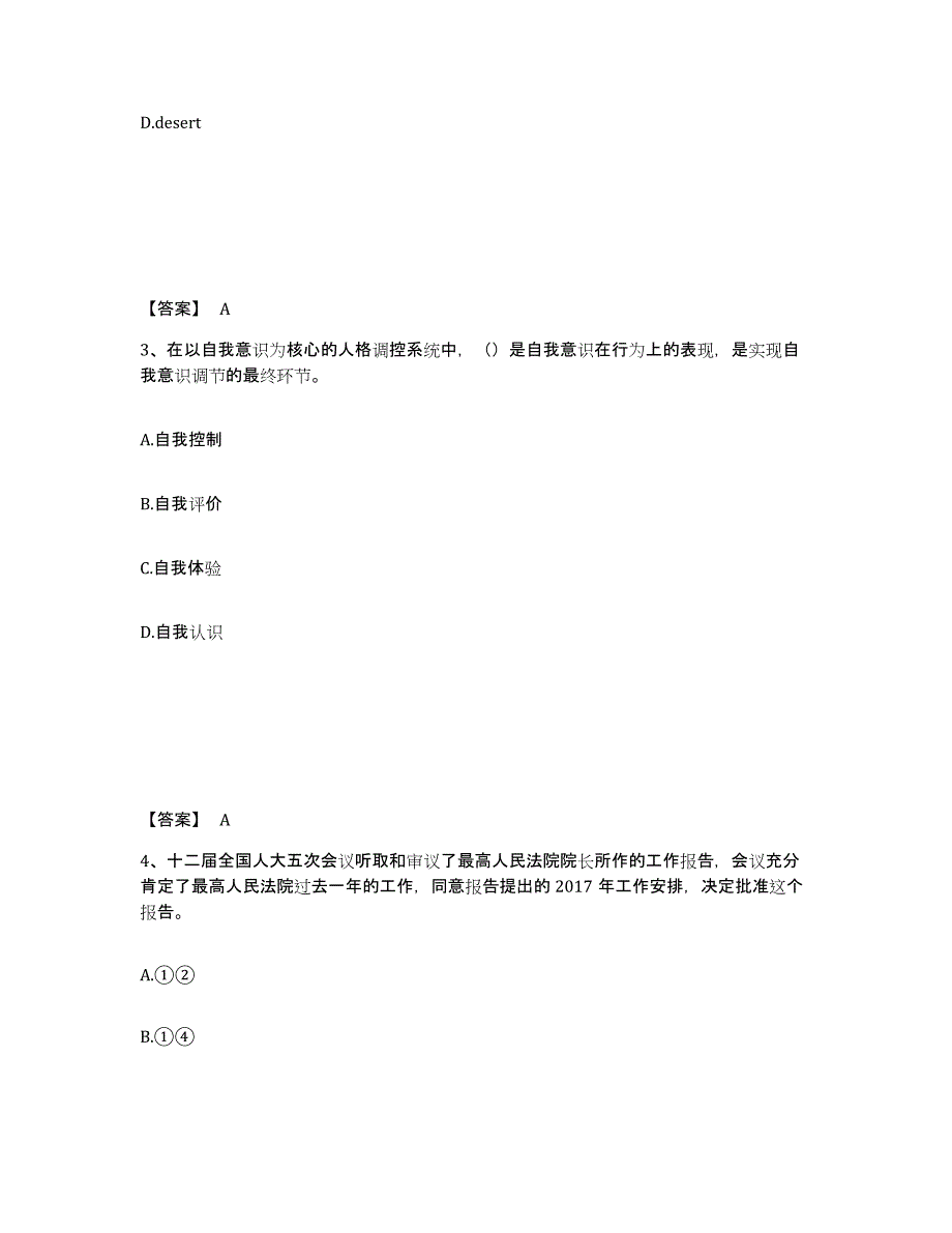 备考2025内蒙古自治区赤峰市元宝山区中学教师公开招聘试题及答案_第2页