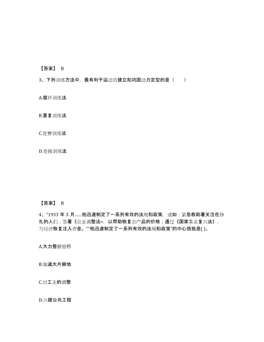 备考2025云南省玉溪市澄江县中学教师公开招聘模拟试题（含答案）_第2页