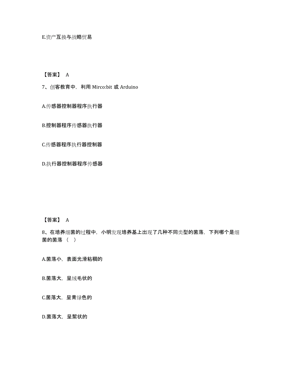 备考2025云南省玉溪市澄江县中学教师公开招聘模拟试题（含答案）_第4页