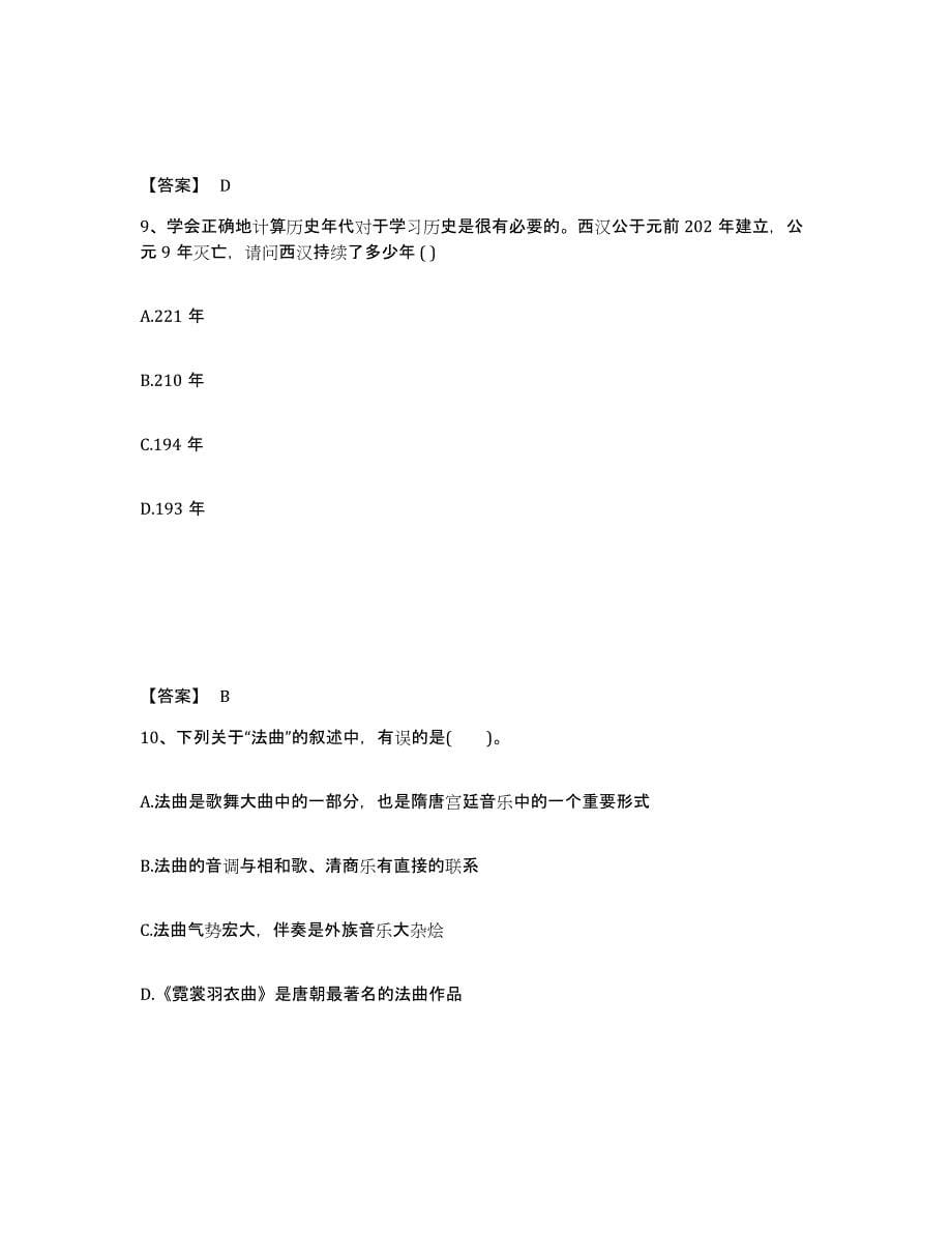 备考2025云南省思茅市景谷傣族彝族自治县中学教师公开招聘高分通关题型题库附解析答案_第5页