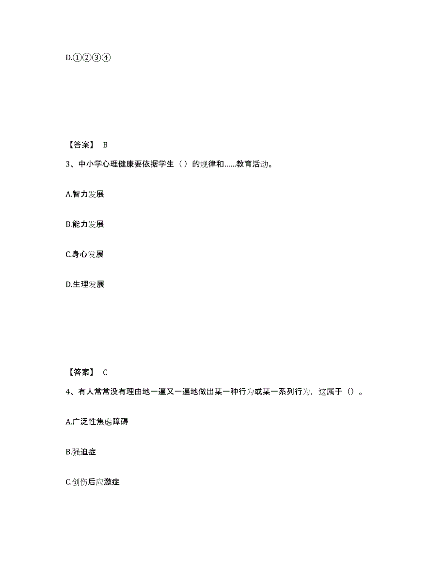 备考2025内蒙古自治区巴彦淖尔市乌拉特中旗中学教师公开招聘每日一练试卷A卷含答案_第2页