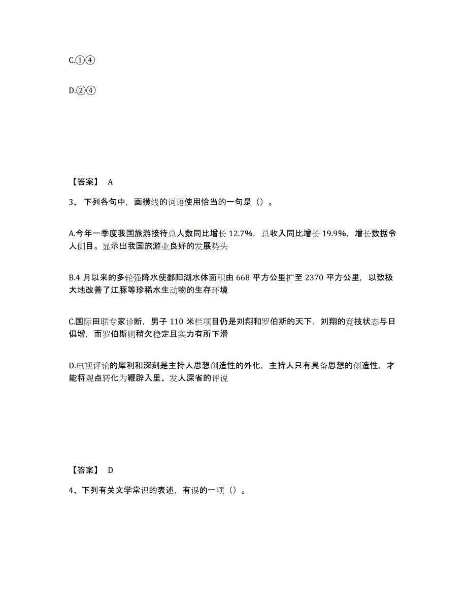 备考2025内蒙古自治区鄂尔多斯市乌审旗中学教师公开招聘通关考试题库带答案解析_第2页