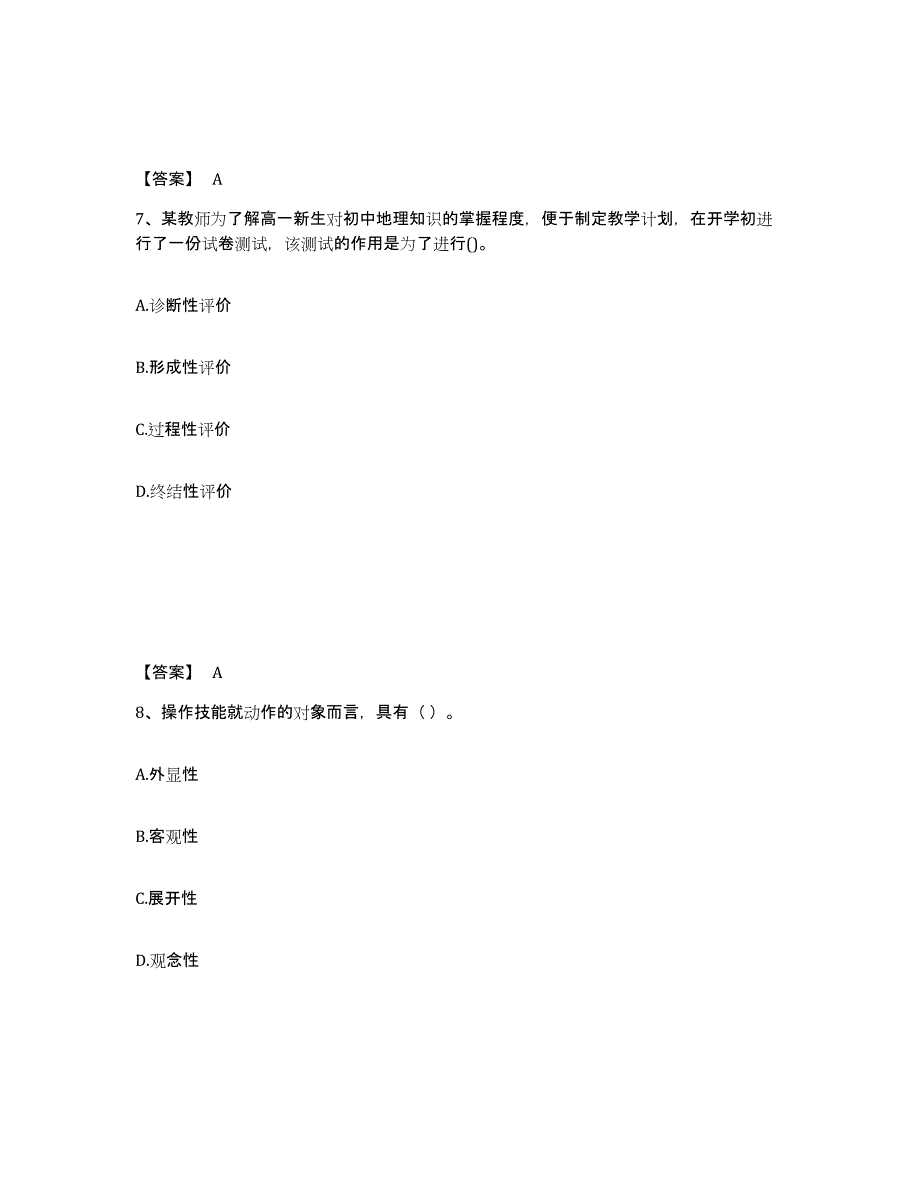 备考2025内蒙古自治区乌兰察布市中学教师公开招聘模拟考试试卷B卷含答案_第4页