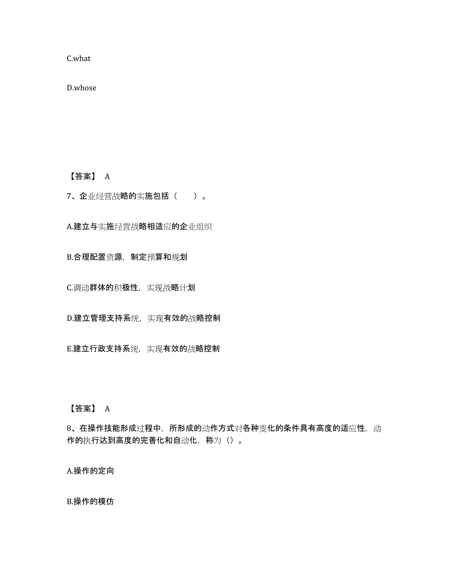 备考2025内蒙古自治区呼伦贝尔市扎兰屯市中学教师公开招聘通关考试题库带答案解析_第4页