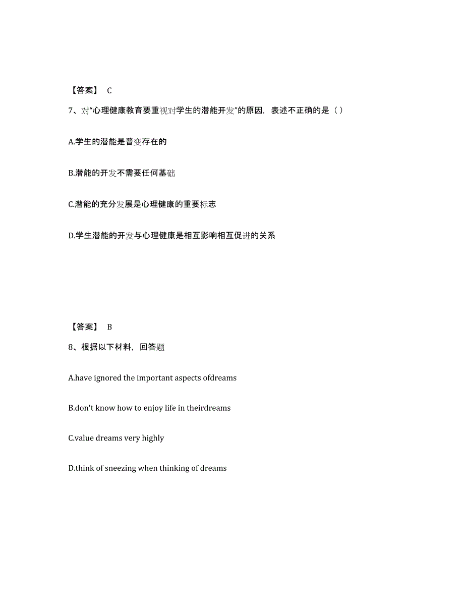 备考2025四川省德阳市中江县中学教师公开招聘题库附答案（典型题）_第4页