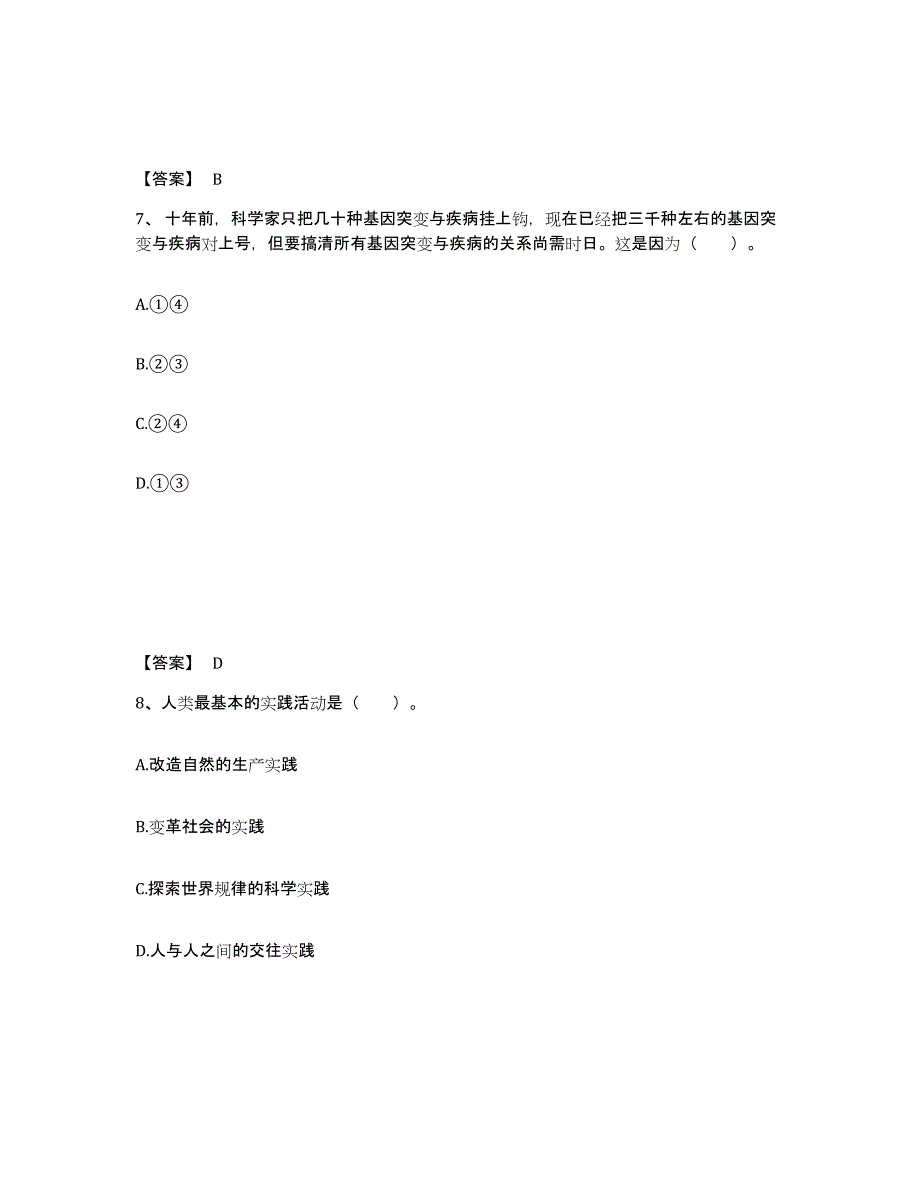 备考2025云南省文山壮族苗族自治州广南县中学教师公开招聘试题及答案_第4页