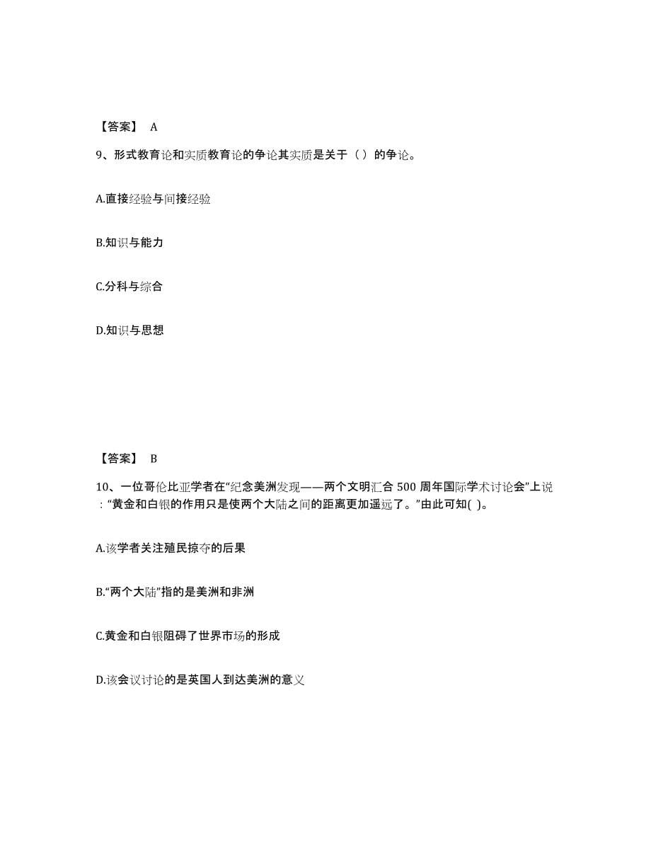 备考2025云南省文山壮族苗族自治州广南县中学教师公开招聘试题及答案_第5页