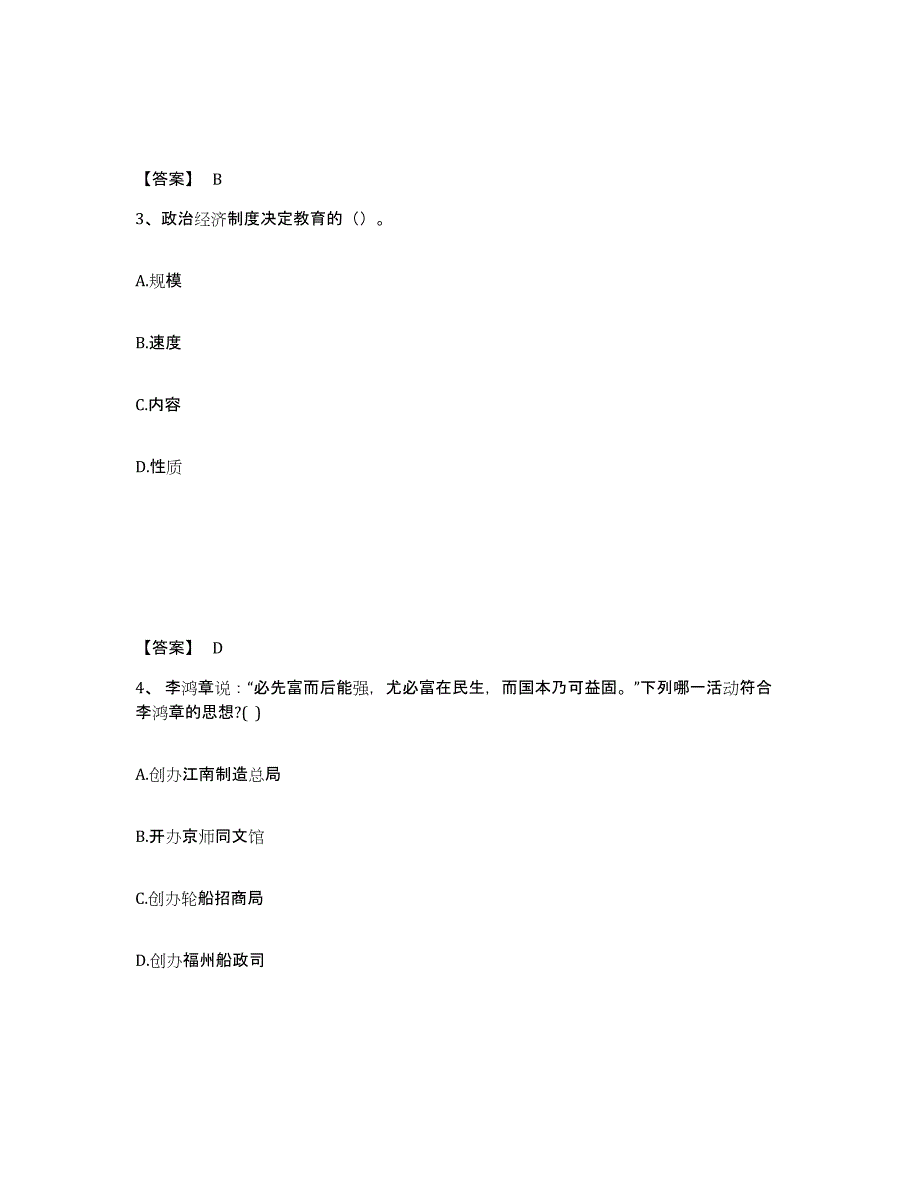 备考2025四川省巴中市南江县中学教师公开招聘能力测试试卷A卷附答案_第2页