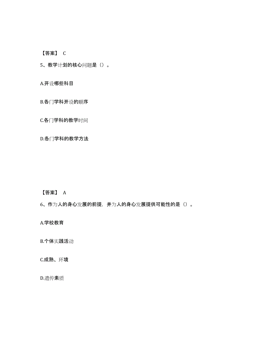 备考2025四川省巴中市南江县中学教师公开招聘能力测试试卷A卷附答案_第3页