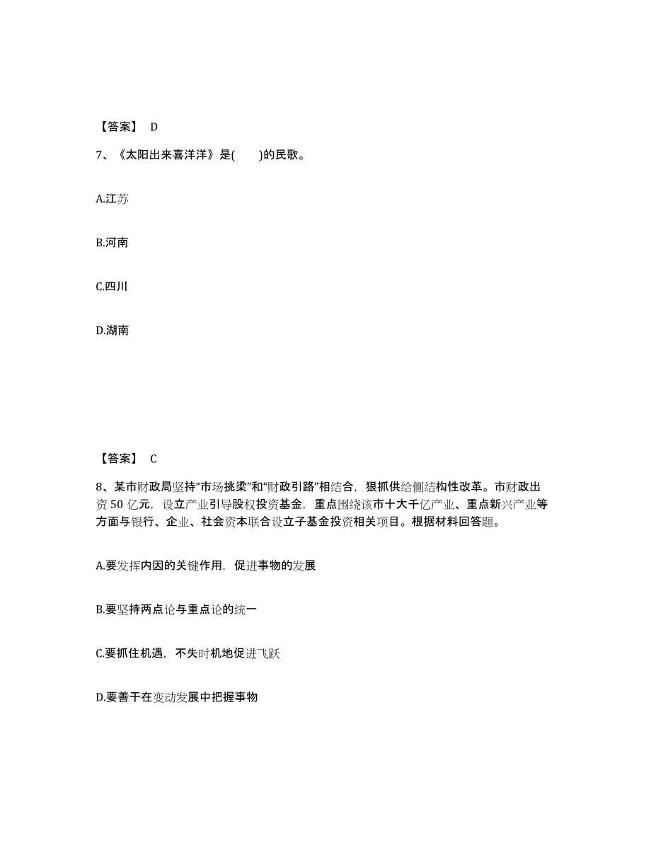 备考2025四川省巴中市南江县中学教师公开招聘能力测试试卷A卷附答案_第4页