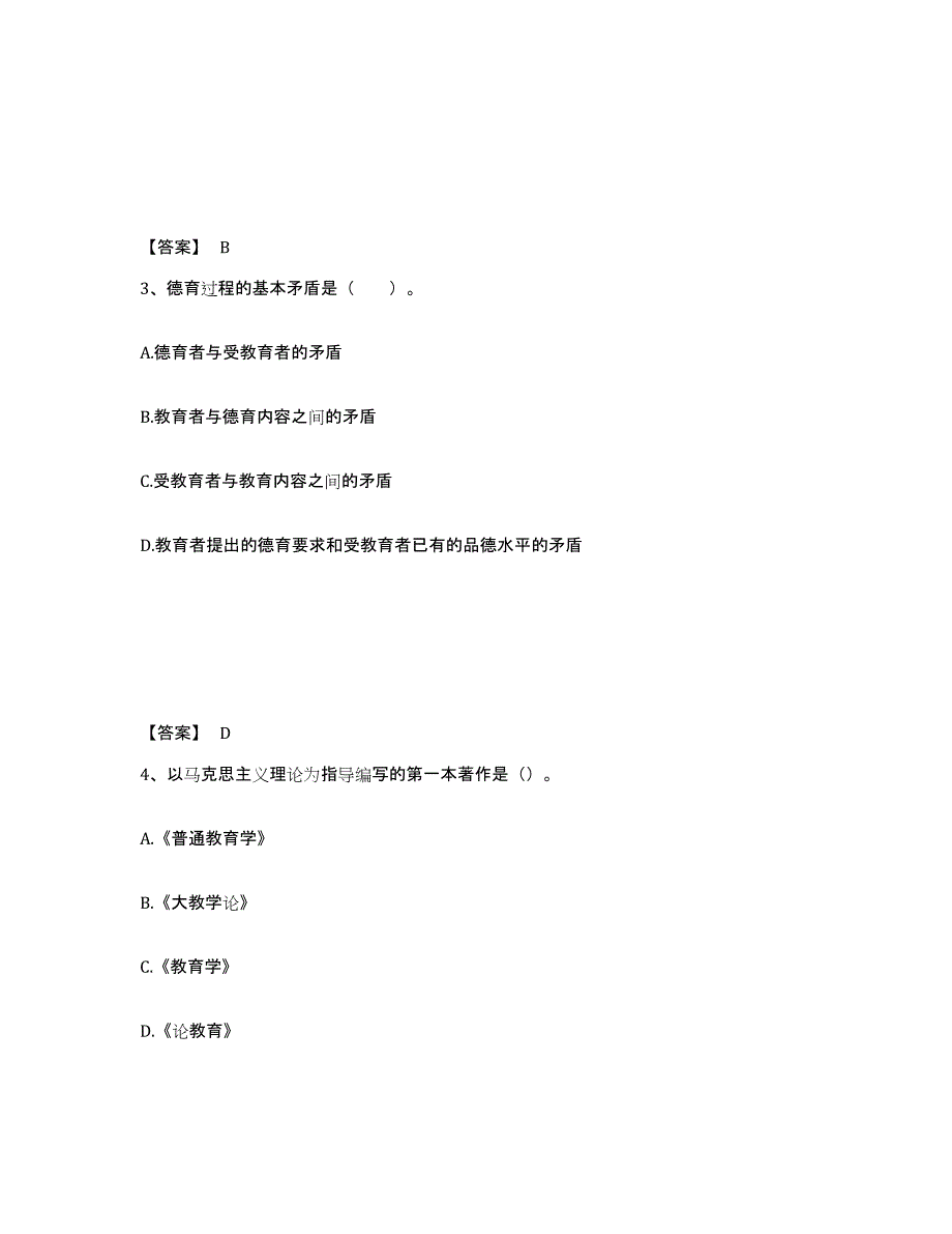 备考2025吉林省松原市宁江区中学教师公开招聘通关试题库(有答案)_第2页