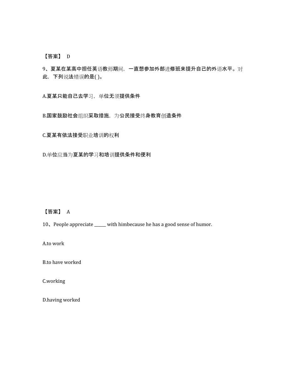 备考2025四川省南充市蓬安县中学教师公开招聘提升训练试卷B卷附答案_第5页