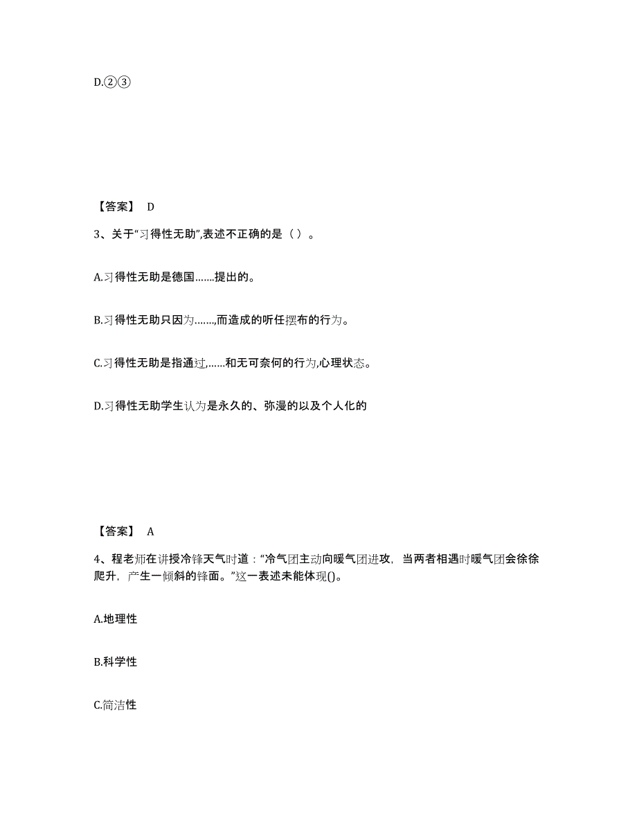 备考2025四川省攀枝花市西区中学教师公开招聘测试卷(含答案)_第2页