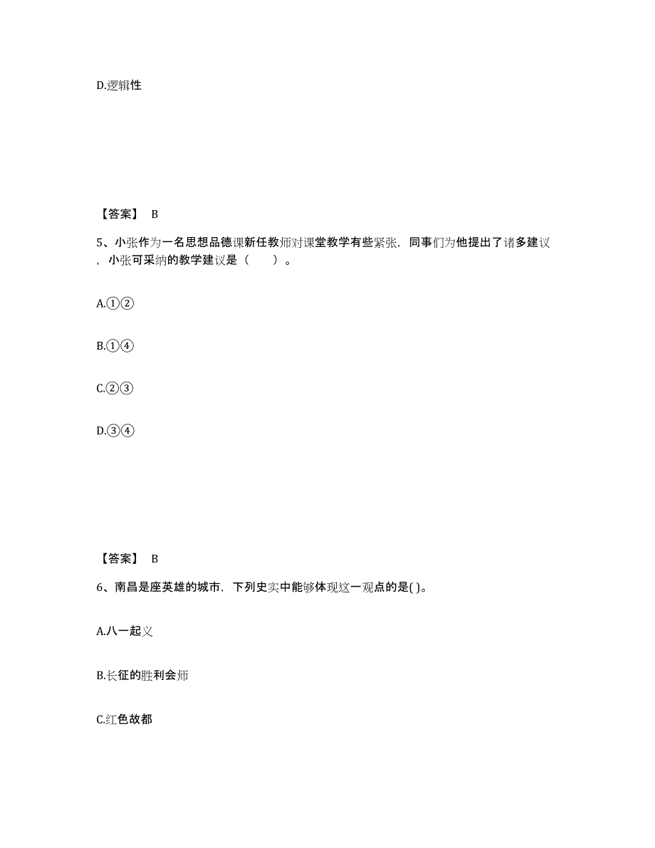 备考2025四川省攀枝花市西区中学教师公开招聘测试卷(含答案)_第3页