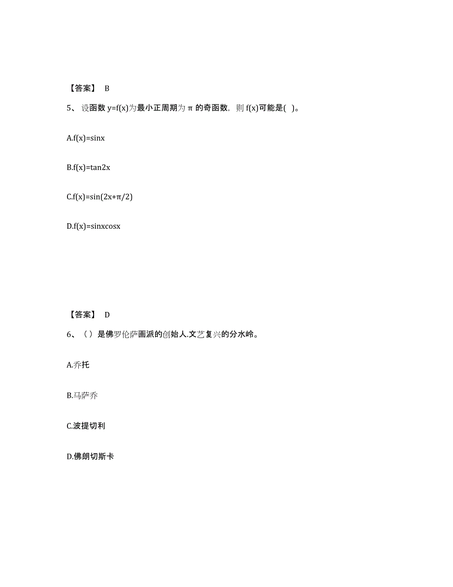 备考2025吉林省延边朝鲜族自治州图们市中学教师公开招聘自我提分评估(附答案)_第3页