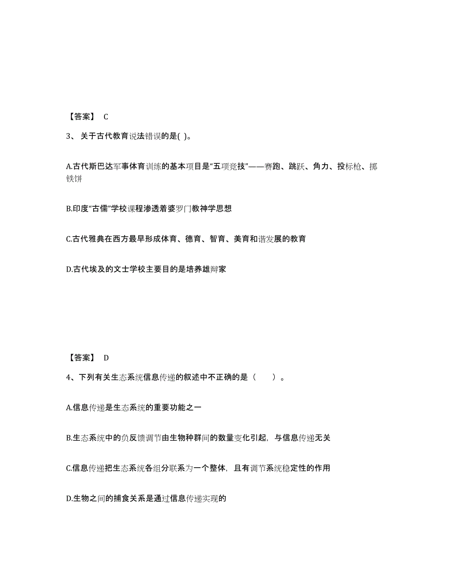 备考2025内蒙古自治区锡林郭勒盟东乌珠穆沁旗中学教师公开招聘题库练习试卷B卷附答案_第2页