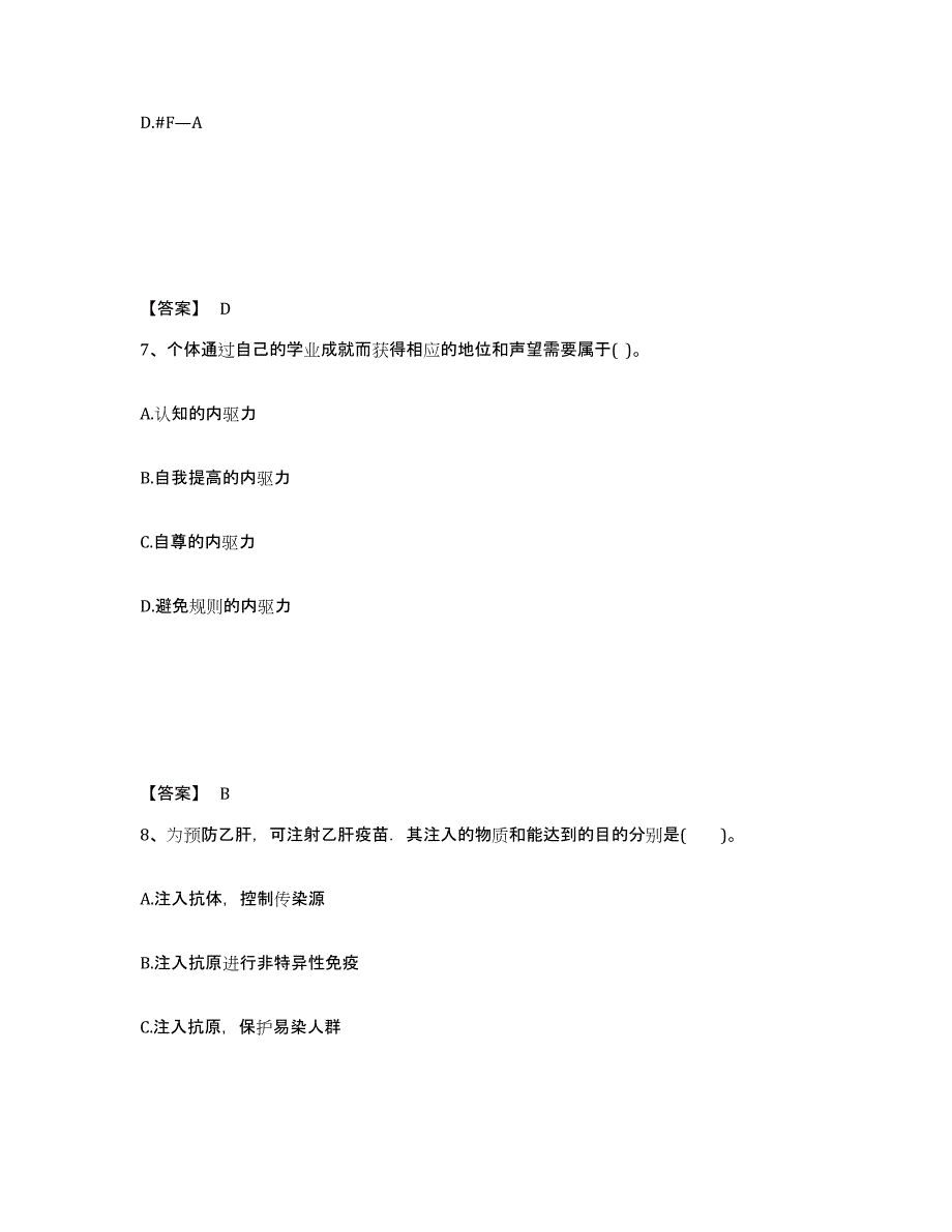 备考2025内蒙古自治区锡林郭勒盟东乌珠穆沁旗中学教师公开招聘题库练习试卷B卷附答案_第4页