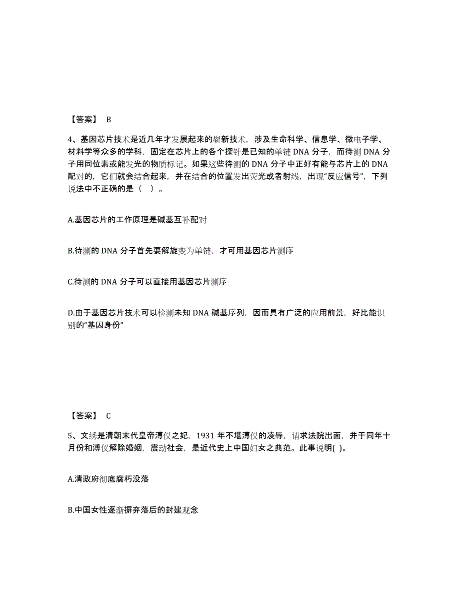 备考2025云南省红河哈尼族彝族自治州蒙自县中学教师公开招聘能力测试试卷A卷附答案_第3页