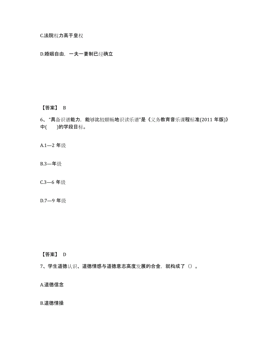 备考2025云南省红河哈尼族彝族自治州蒙自县中学教师公开招聘能力测试试卷A卷附答案_第4页