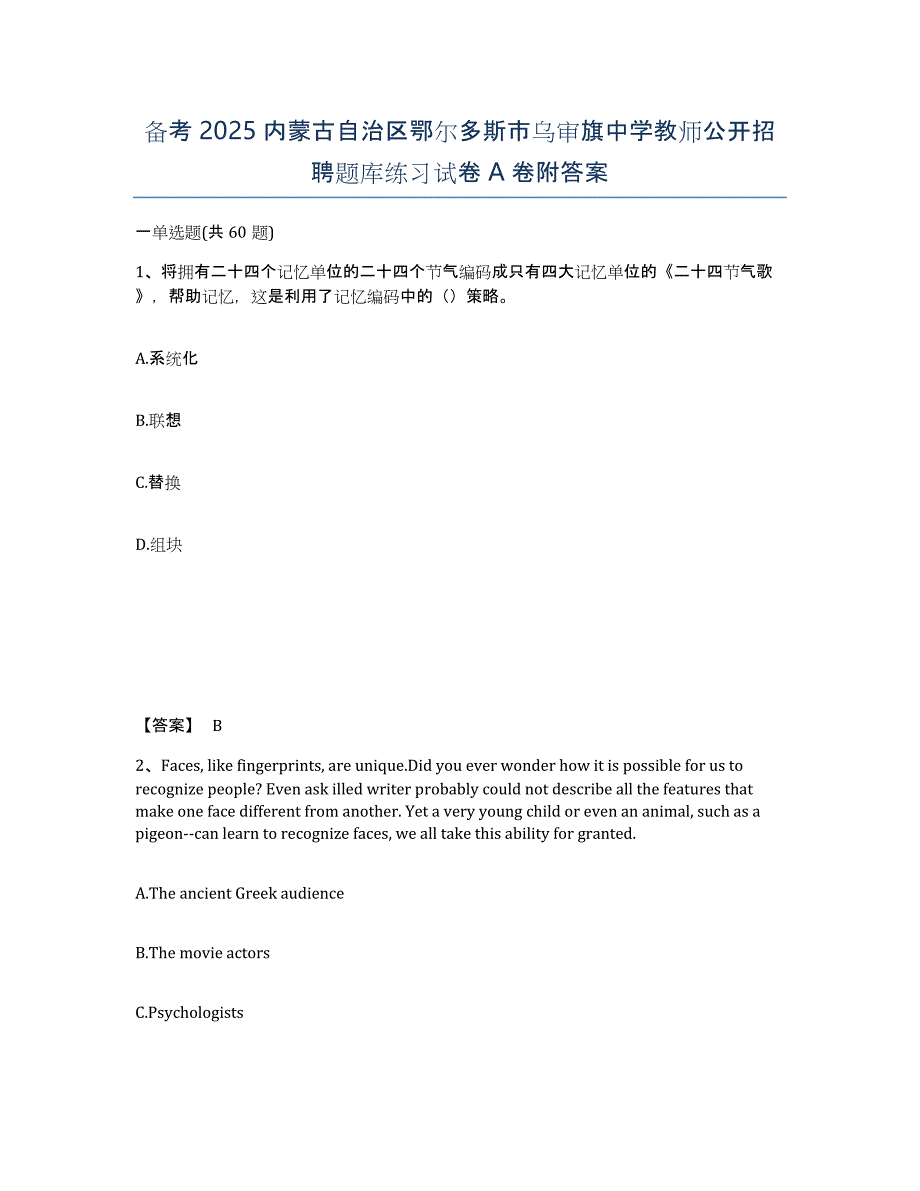 备考2025内蒙古自治区鄂尔多斯市乌审旗中学教师公开招聘题库练习试卷A卷附答案_第1页