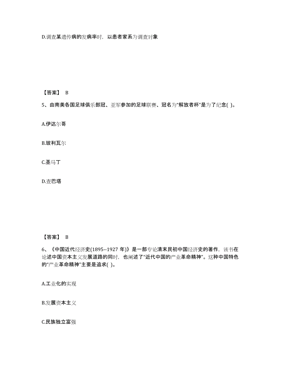 备考2025内蒙古自治区鄂尔多斯市乌审旗中学教师公开招聘题库练习试卷A卷附答案_第3页