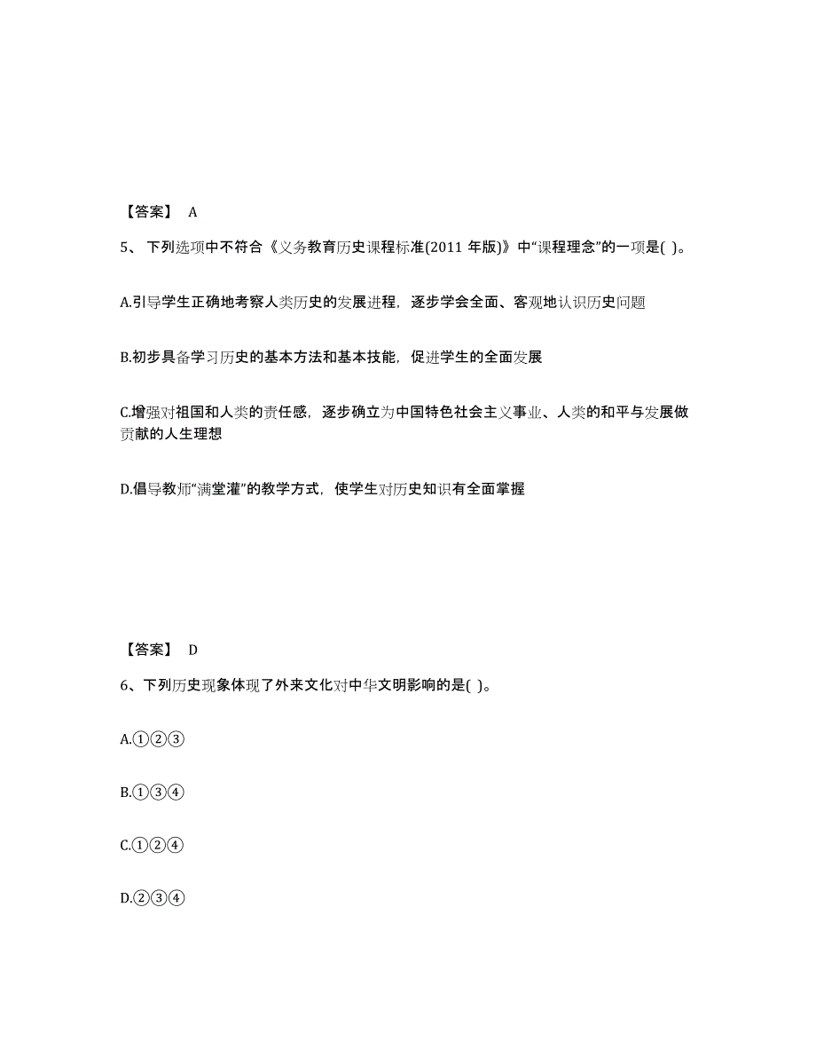 备考2025云南省大理白族自治州云龙县中学教师公开招聘强化训练试卷A卷附答案_第3页