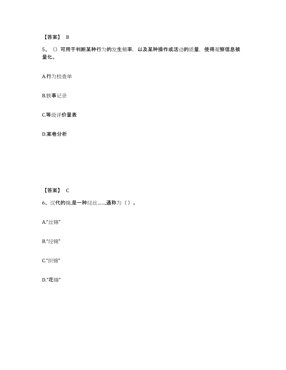 备考2025四川省泸州市泸县中学教师公开招聘能力提升试卷B卷附答案_第3页