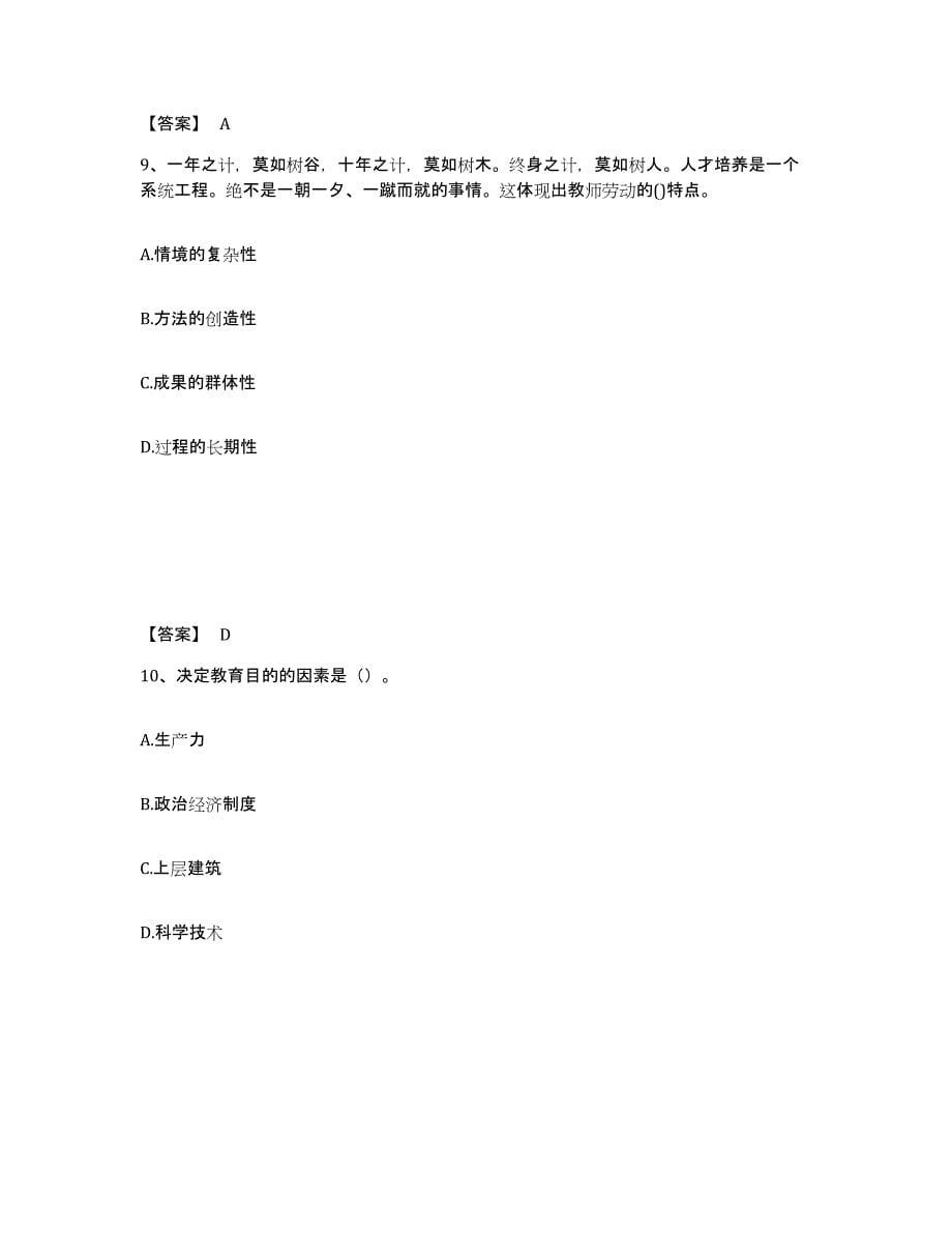 备考2025四川省泸州市泸县中学教师公开招聘能力提升试卷B卷附答案_第5页