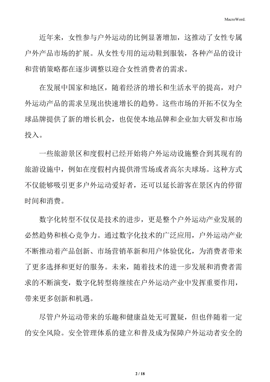 户外运动产业的社会文化意义_第2页