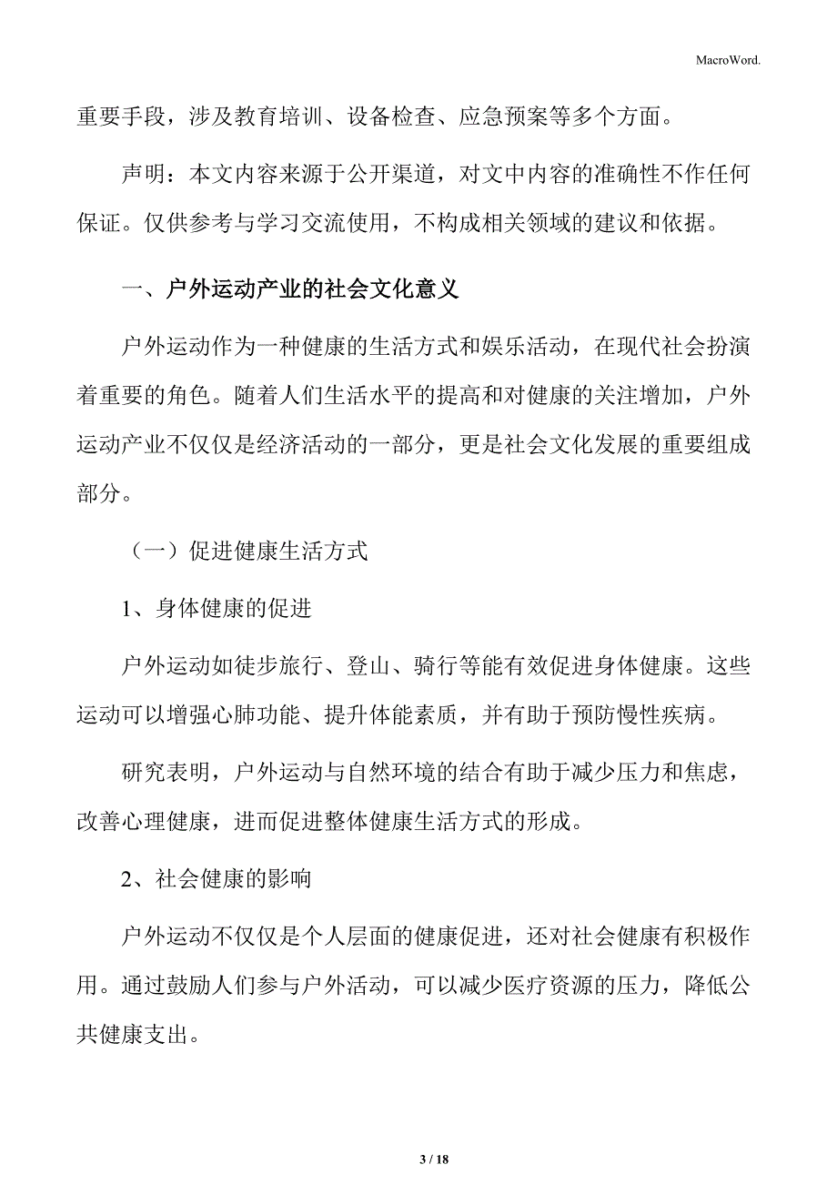 户外运动产业的社会文化意义_第3页