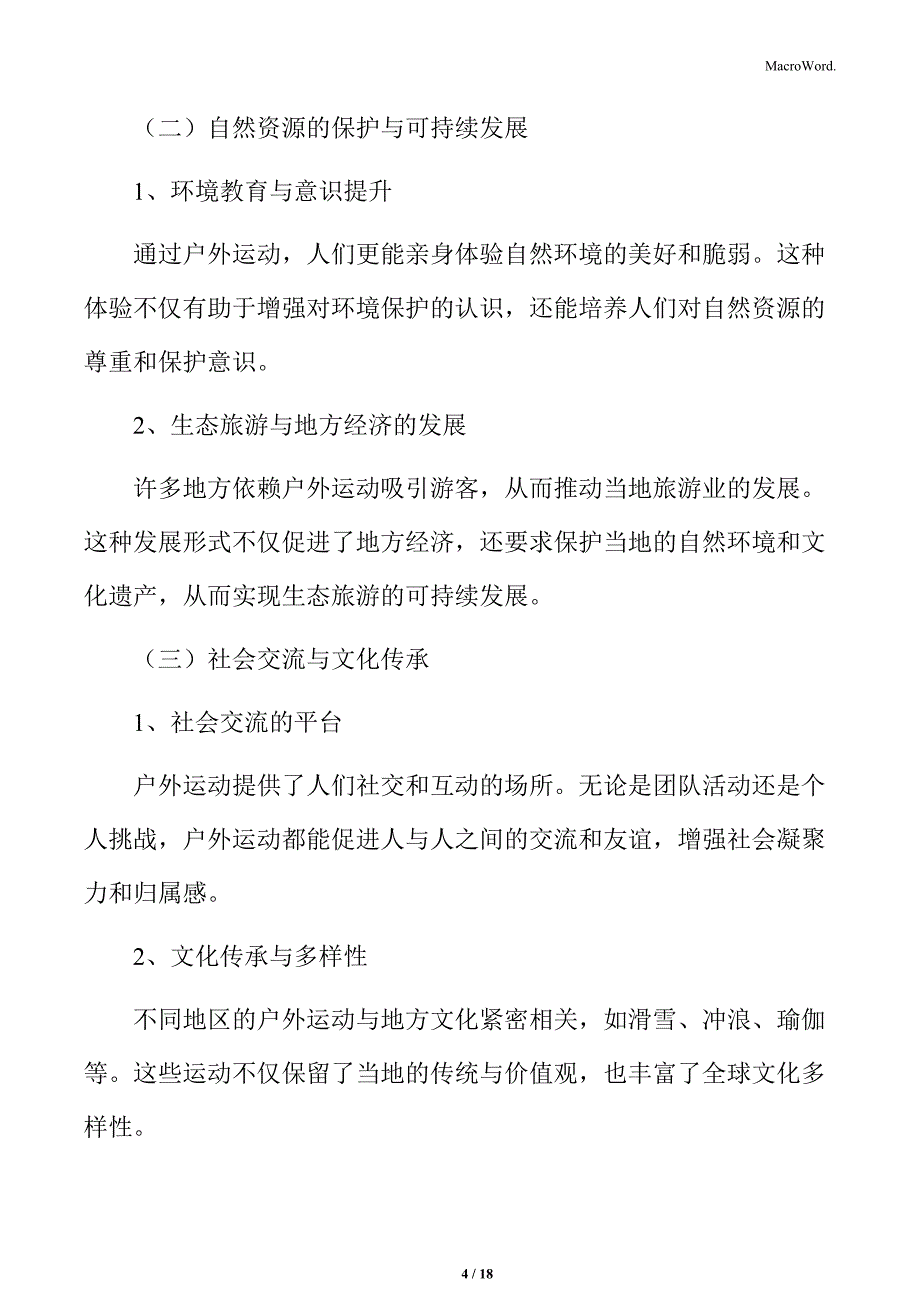 户外运动产业的社会文化意义_第4页