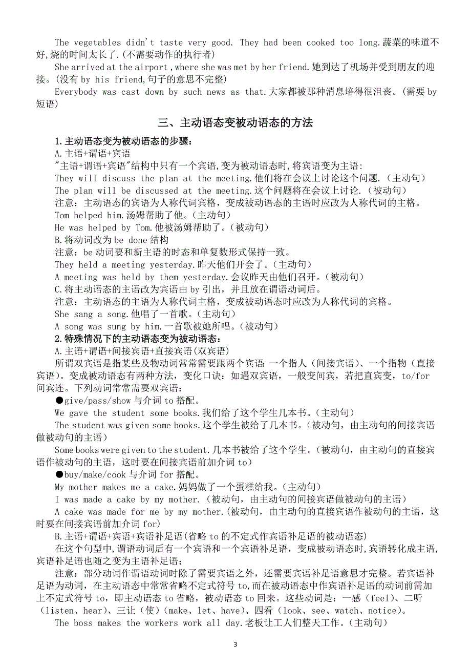 初中英语2025届中考动词语态主动与被动语态知识讲解_第3页