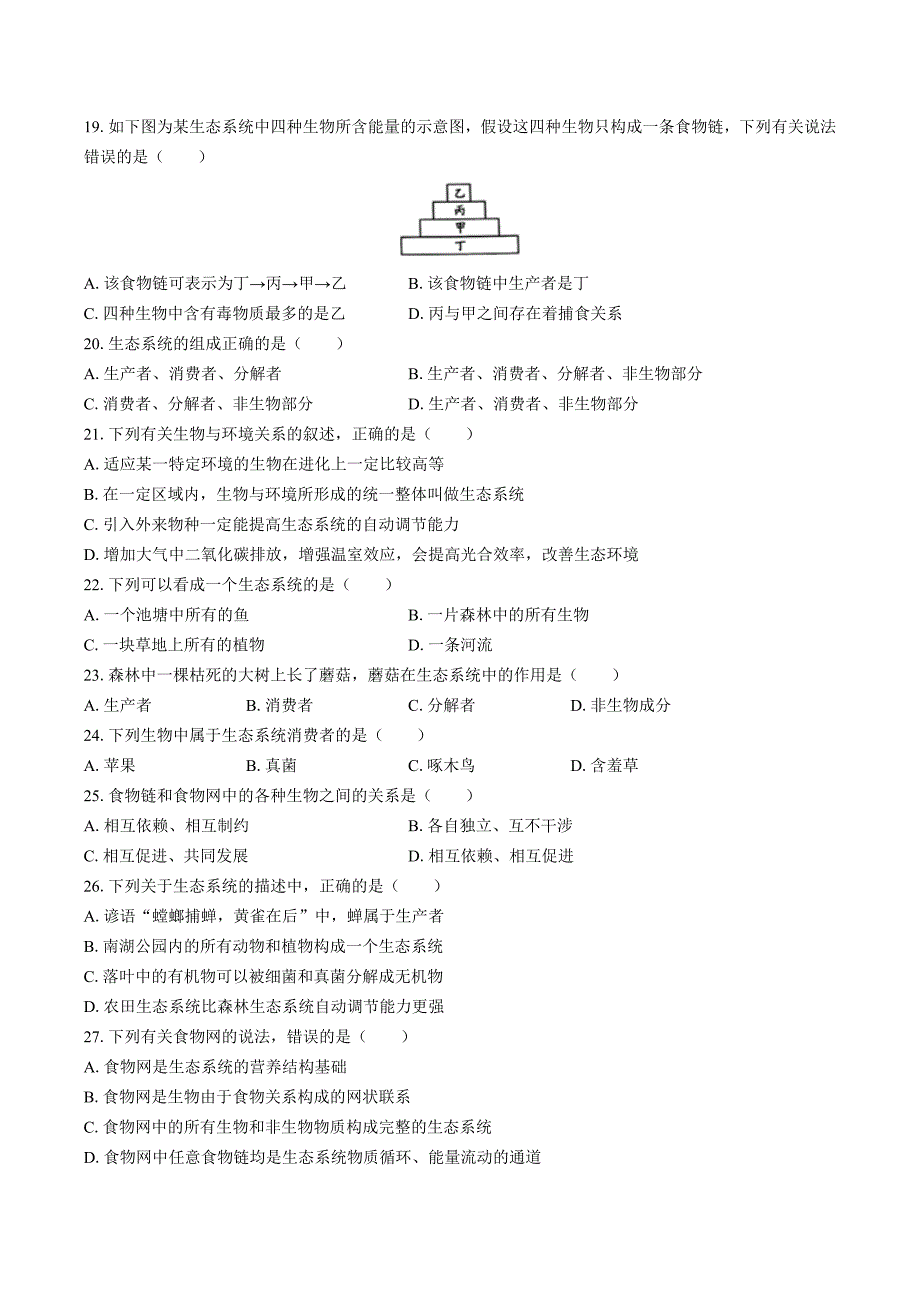 （苏教版）初中生物八年级上册 第十九章综合测试试卷03及答案_第4页