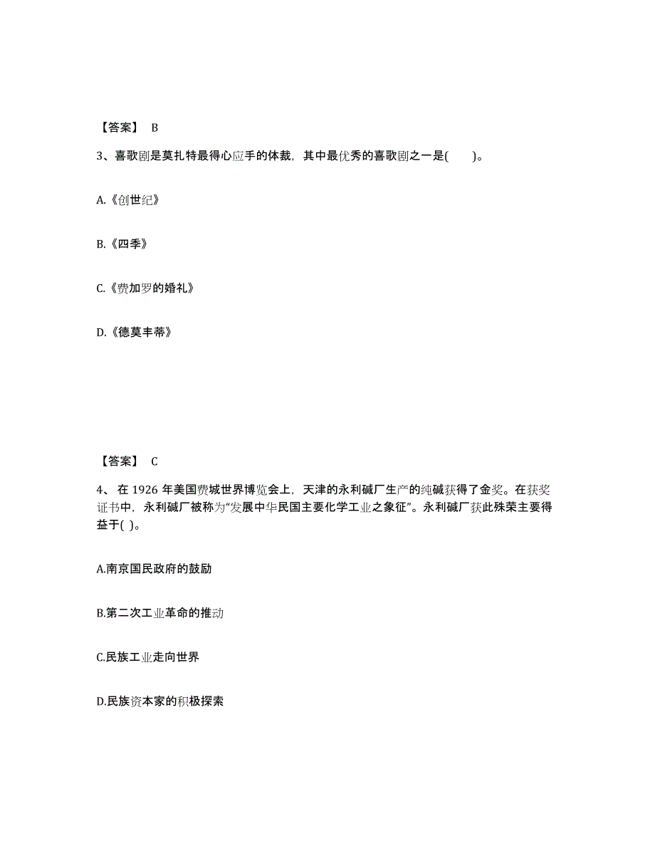 备考2025内蒙古自治区兴安盟突泉县中学教师公开招聘真题附答案_第2页