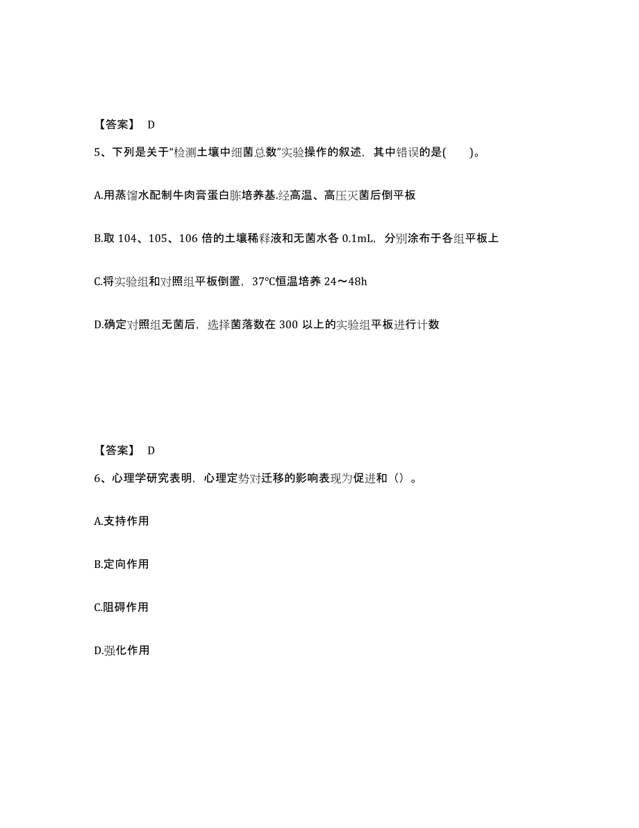 备考2025内蒙古自治区兴安盟突泉县中学教师公开招聘真题附答案_第3页