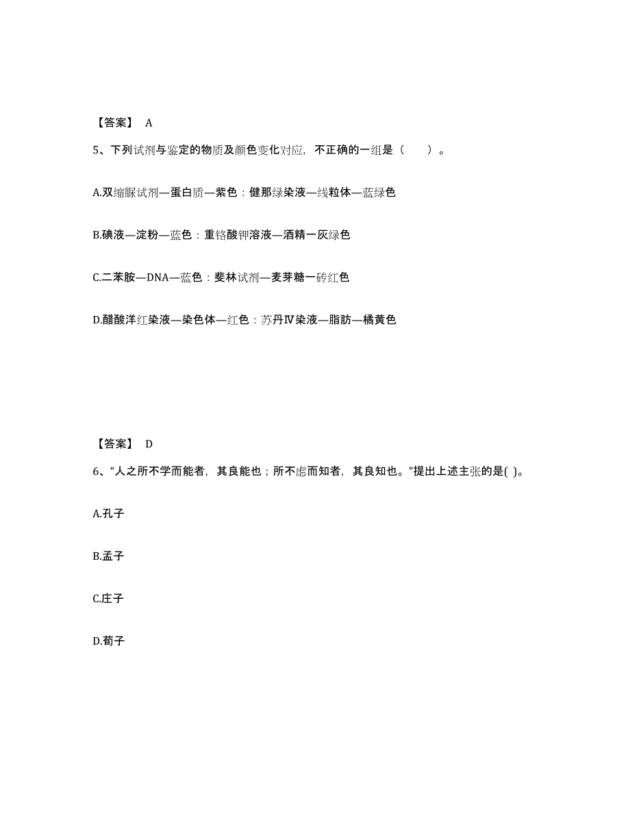 备考2025内蒙古自治区呼和浩特市和林格尔县中学教师公开招聘通关试题库(有答案)_第3页