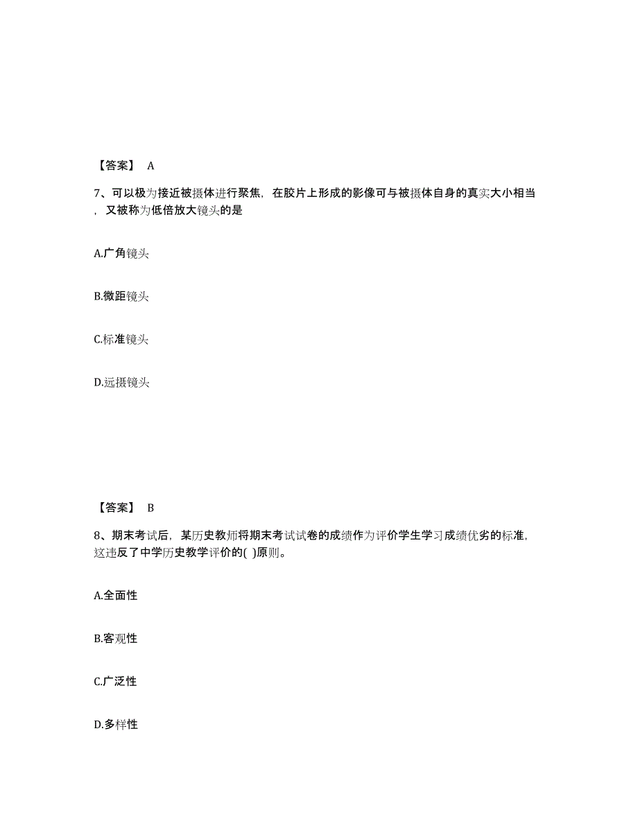 备考2025内蒙古自治区赤峰市敖汉旗中学教师公开招聘能力测试试卷A卷附答案_第4页