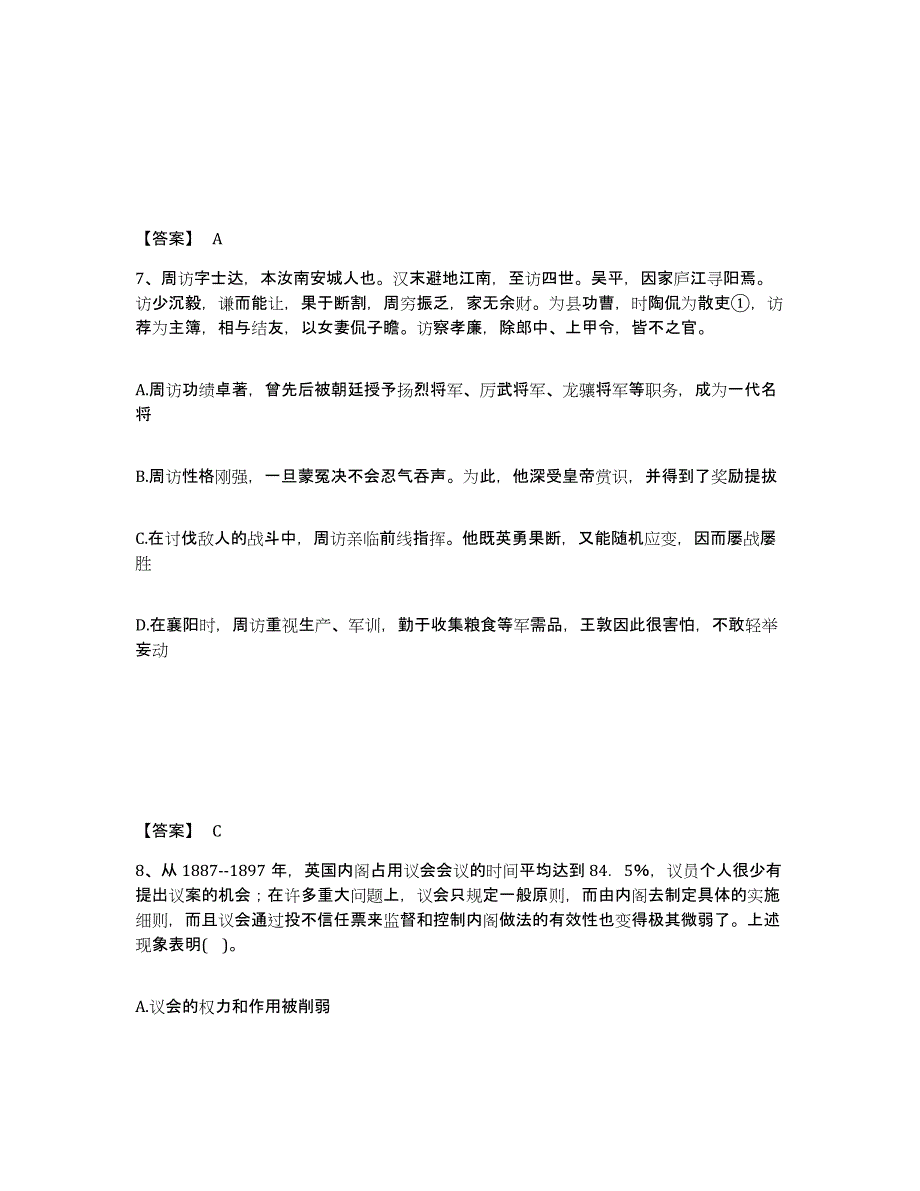 备考2025内蒙古自治区通辽市扎鲁特旗中学教师公开招聘题库练习试卷B卷附答案_第4页