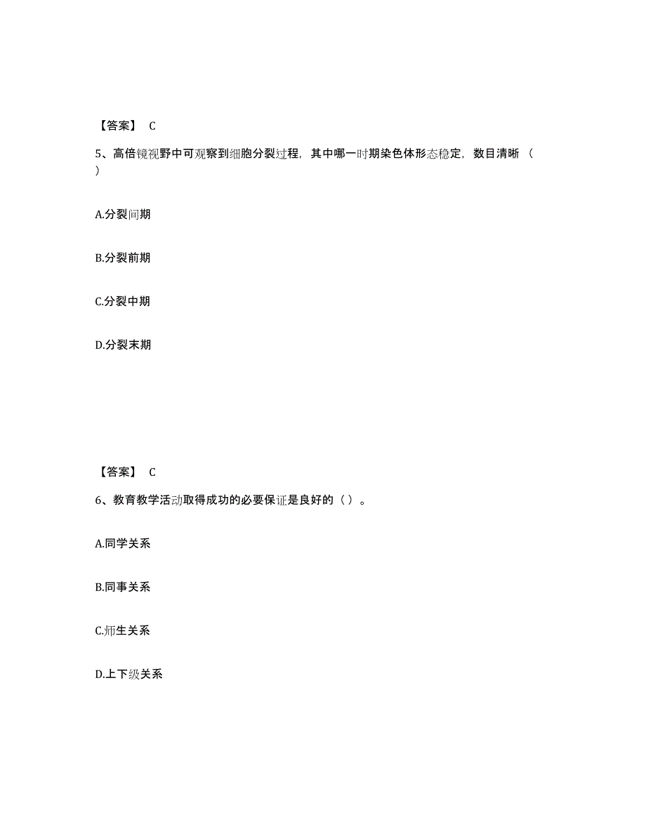 备考2025四川省凉山彝族自治州会理县中学教师公开招聘每日一练试卷B卷含答案_第3页