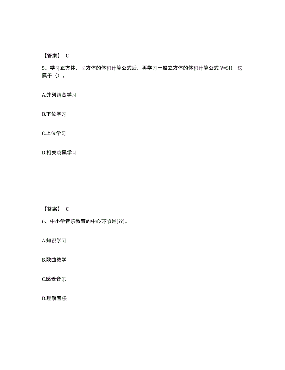 备考2025内蒙古自治区包头市中学教师公开招聘高分通关题型题库附解析答案_第3页