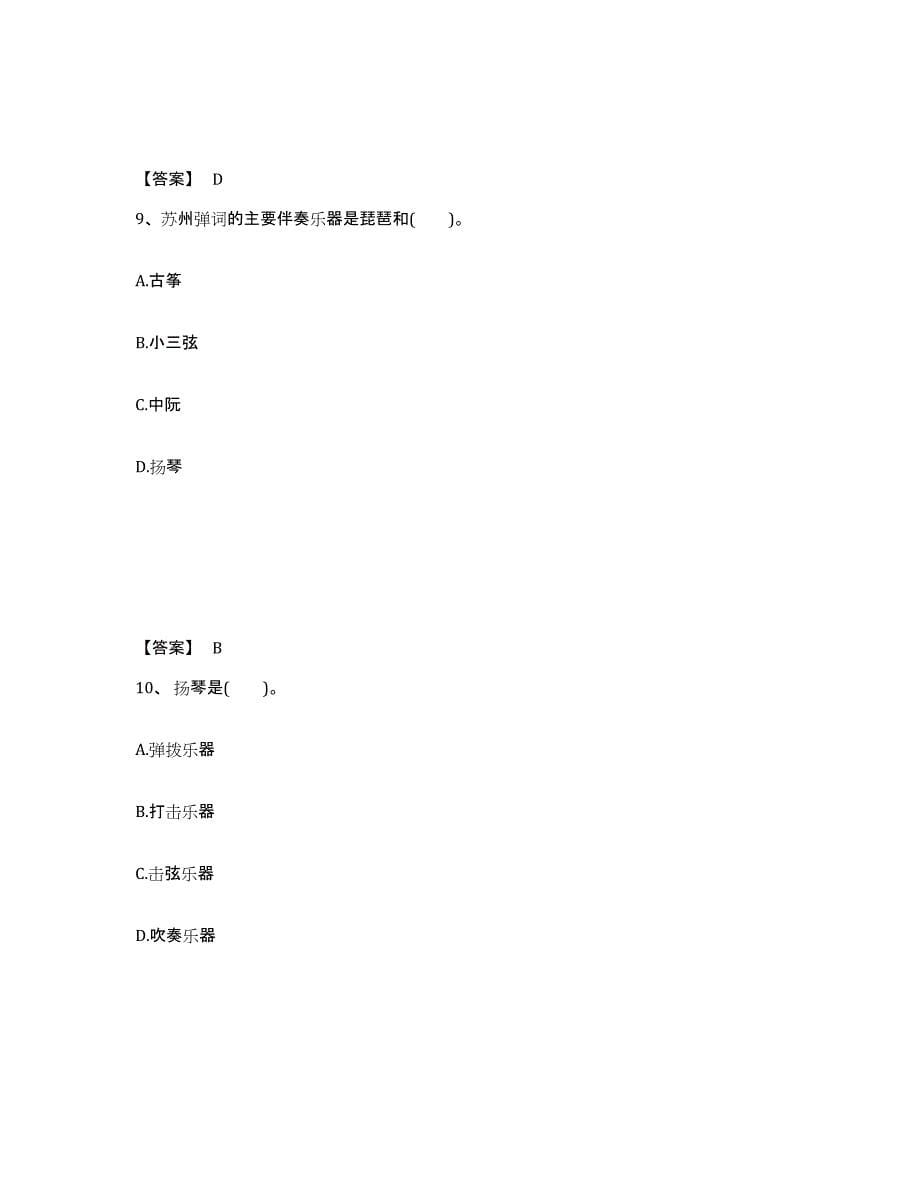 备考2025内蒙古自治区包头市中学教师公开招聘高分通关题型题库附解析答案_第5页