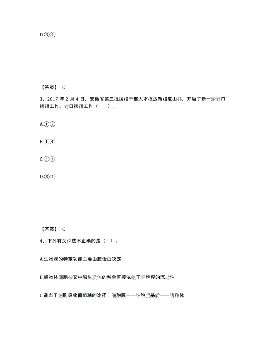 备考2025云南省红河哈尼族彝族自治州泸西县中学教师公开招聘考前练习题及答案_第2页