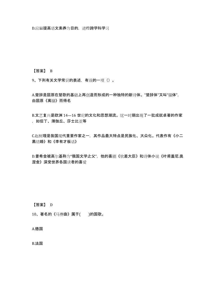 备考2025云南省红河哈尼族彝族自治州泸西县中学教师公开招聘考前练习题及答案_第5页