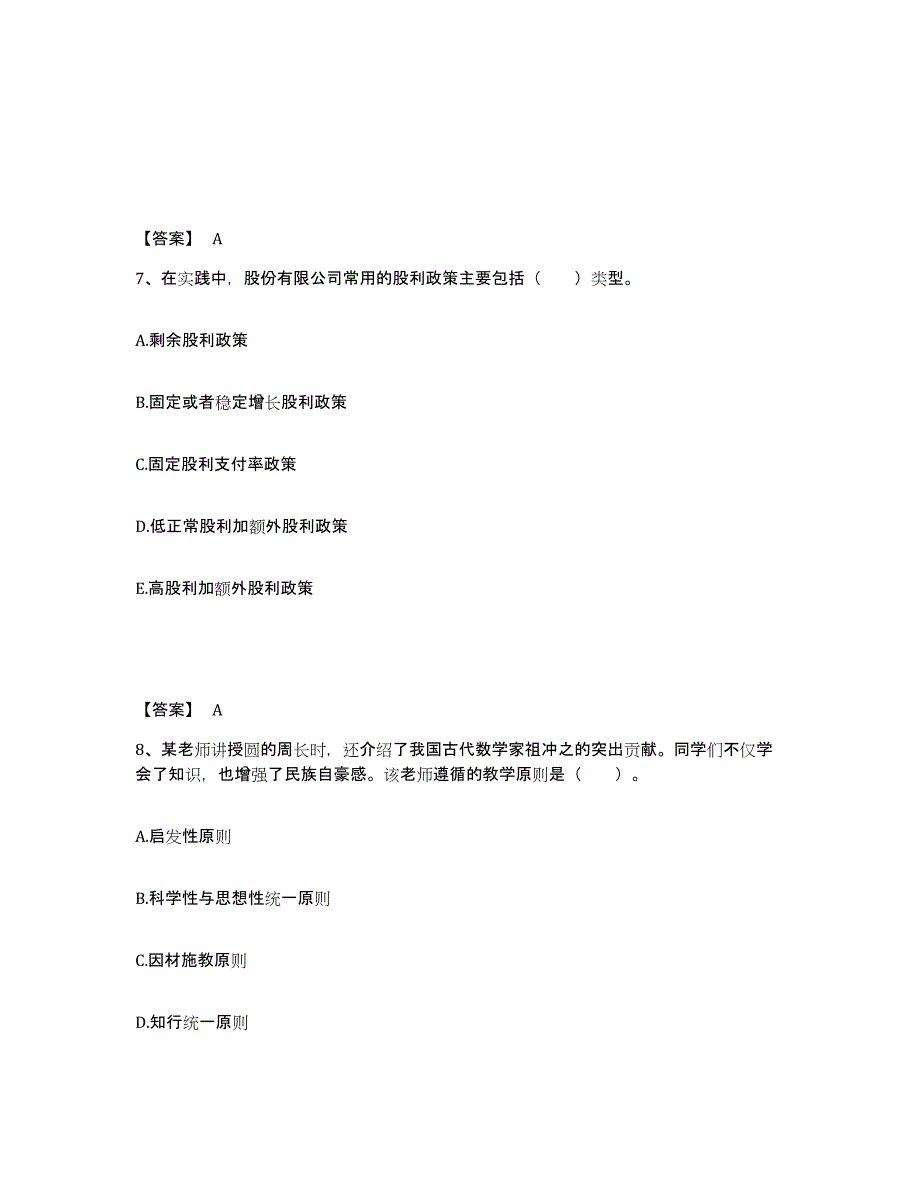 备考2025四川省乐山市中学教师公开招聘能力提升试卷B卷附答案_第4页