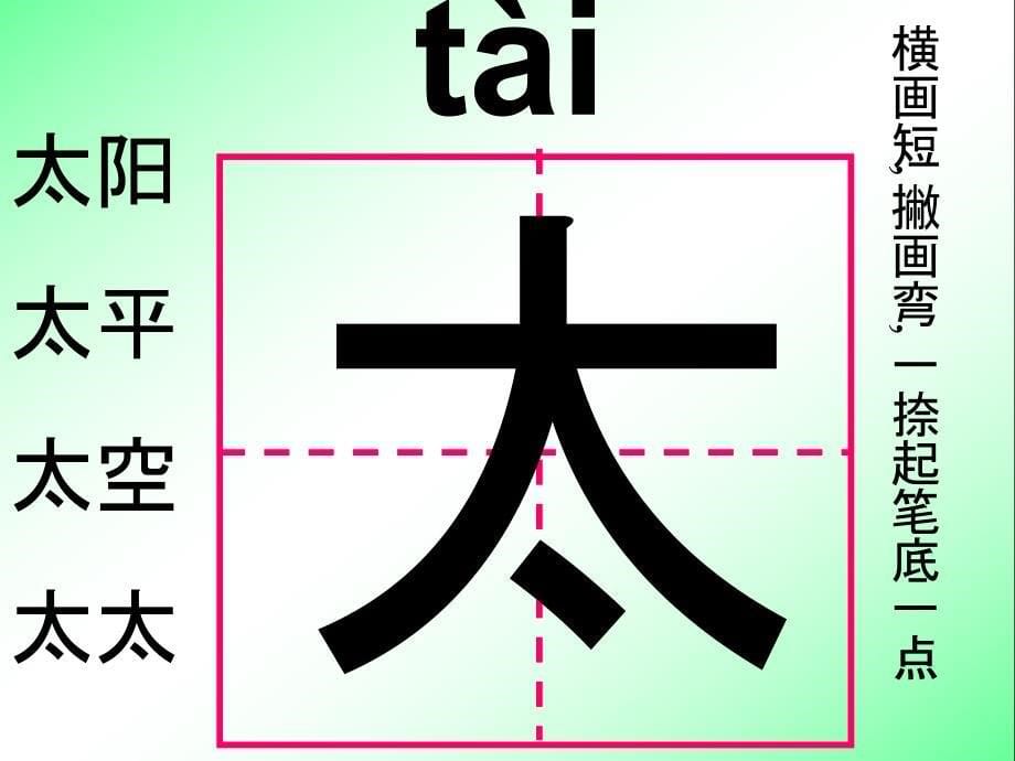 【一年级上册语文】识字2课件_第5页