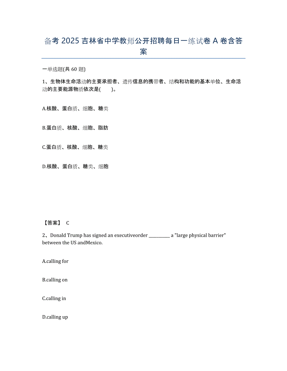 备考2025吉林省中学教师公开招聘每日一练试卷A卷含答案_第1页