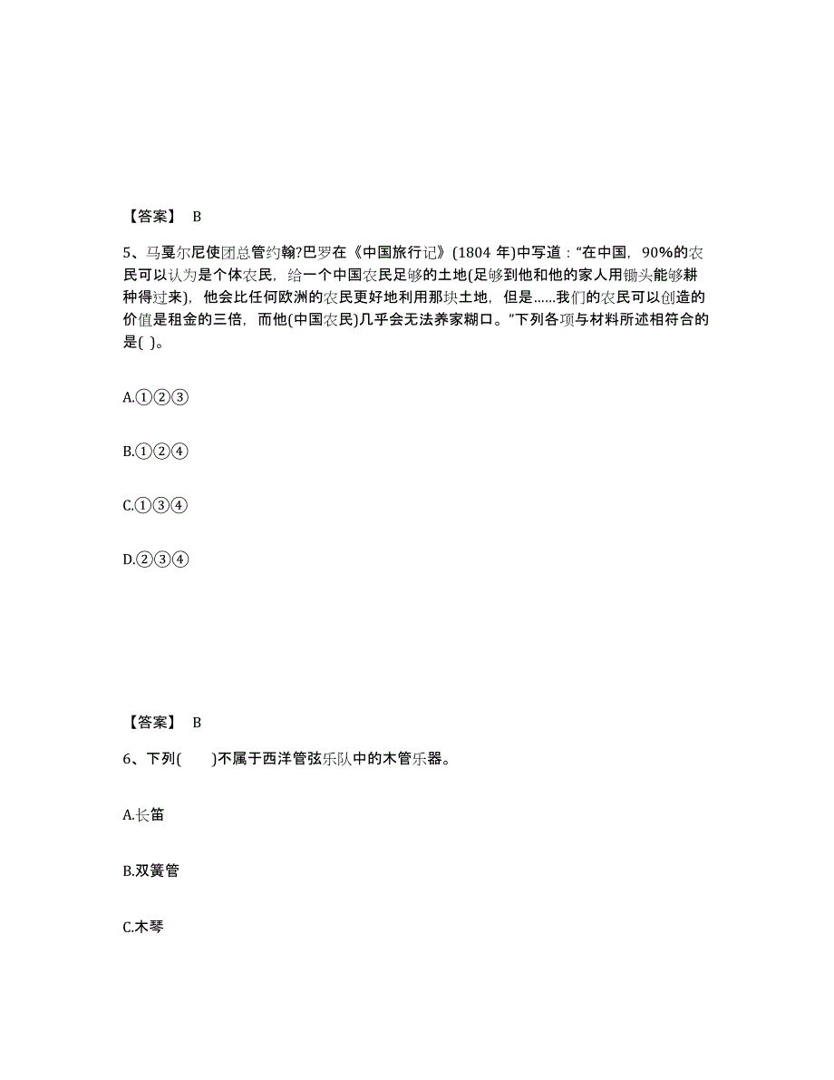 备考2025吉林省中学教师公开招聘每日一练试卷A卷含答案_第3页