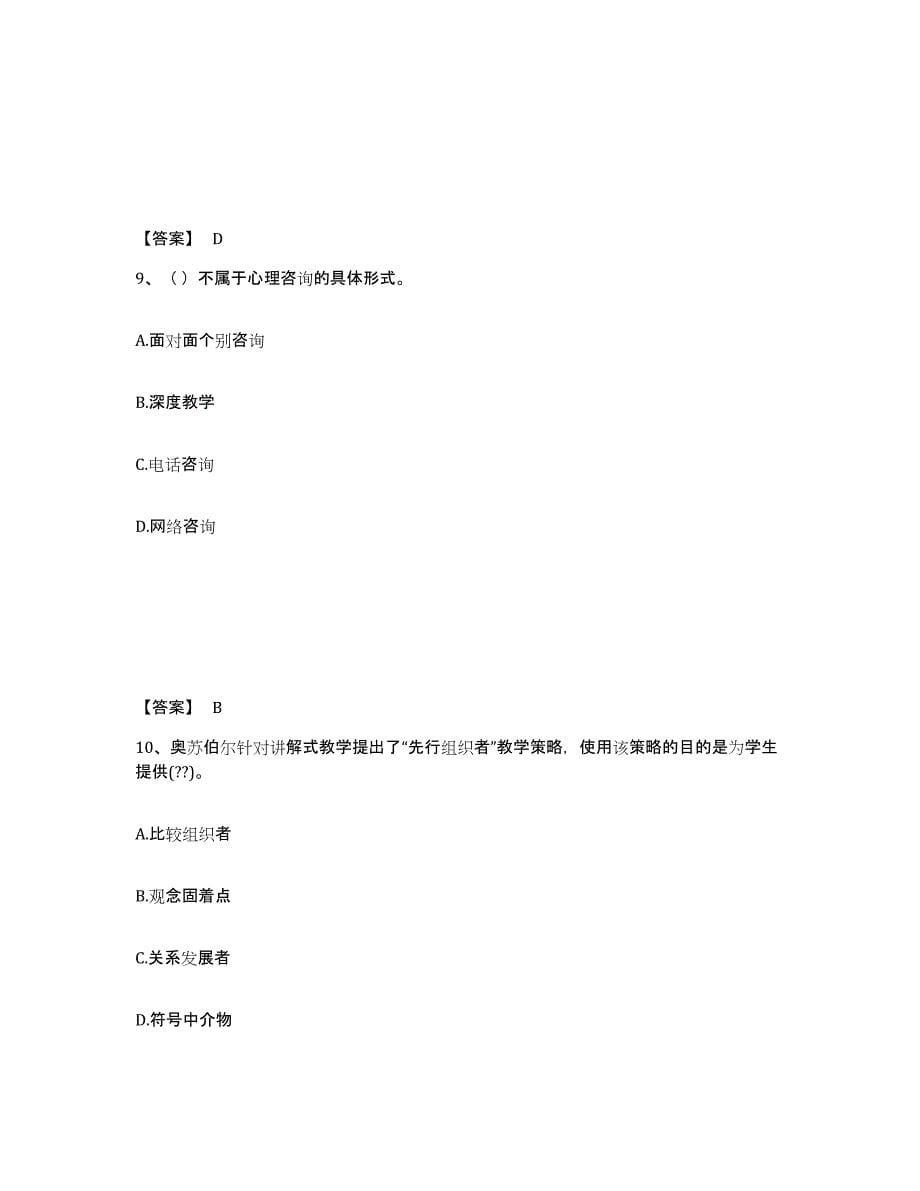 备考2025云南省思茅市西盟佤族自治县中学教师公开招聘模拟试题（含答案）_第5页